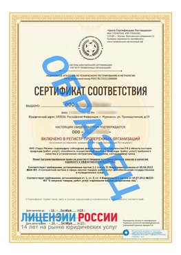 Образец сертификата РПО (Регистр проверенных организаций) Титульная сторона Кириши Сертификат РПО
